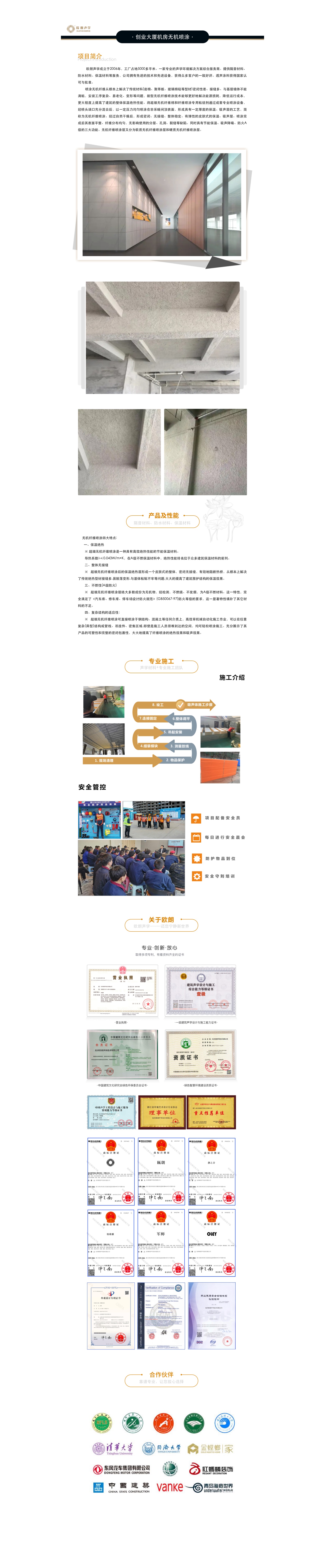 創(chuàng)業(yè)大廈機(jī)房無(wú)機(jī)噴涂.jpg